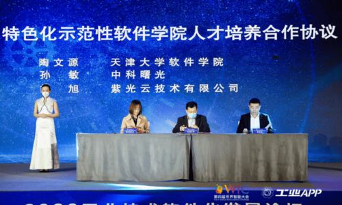 2020工業技術軟件化發展論壇暨中國天津工業APP創新應用大賽頒獎儀式順利召開，推動技術開發新浪潮